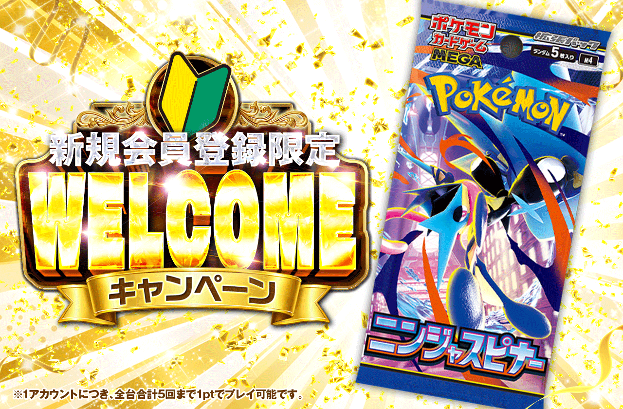 新規会員登録限定キャンペーン ニンジャスピナー [PACK]