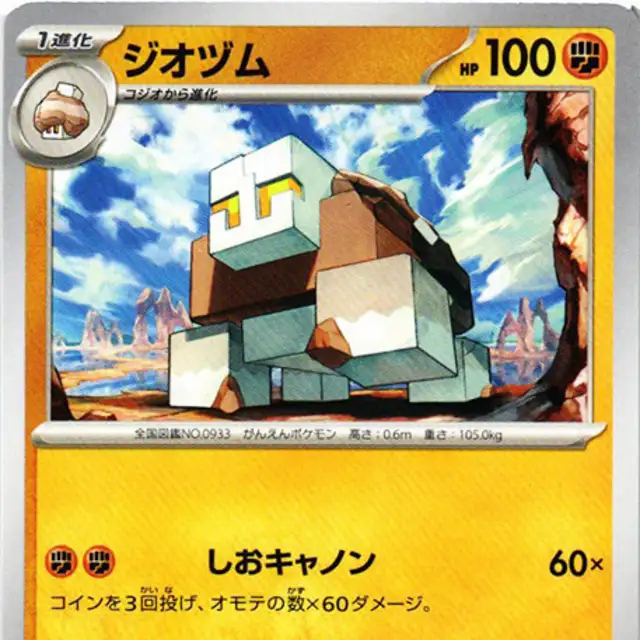 ナンジャモ【SAR】{096/071} [SV2D]の詳細|ネットオリパ