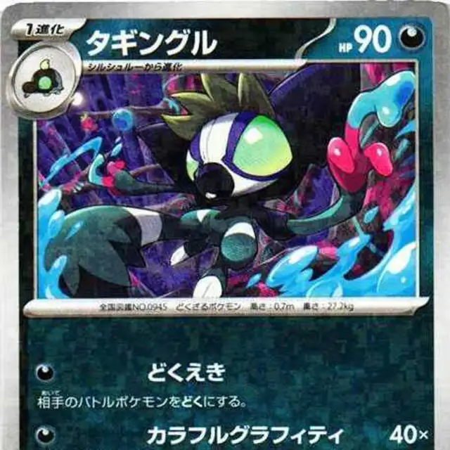パルデアドオーSSR 332/190 パルデアドオーex【SSR】{332/190}