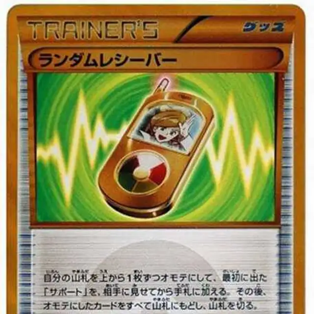 ランダムレシーバー【UR】{079/070} [BW7]の詳細|ネットオリパ