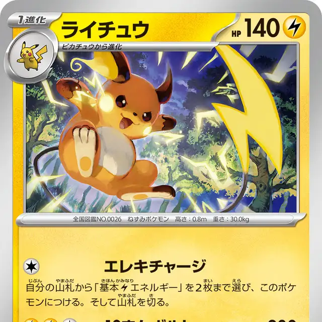 ライチュウ ex トドゼルガ ex ウインディ　ex ライチュウ ex トドゼルガ ex ウインディ ex 1059【ポケカ