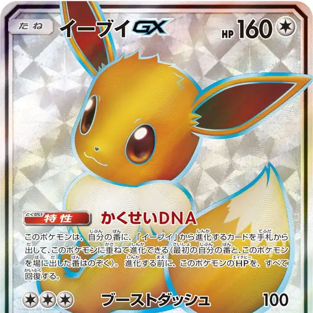 イーブイGX SR HR イーブイGX(187/173 SR) | SR | ドラゴンスター | ポケモンカード