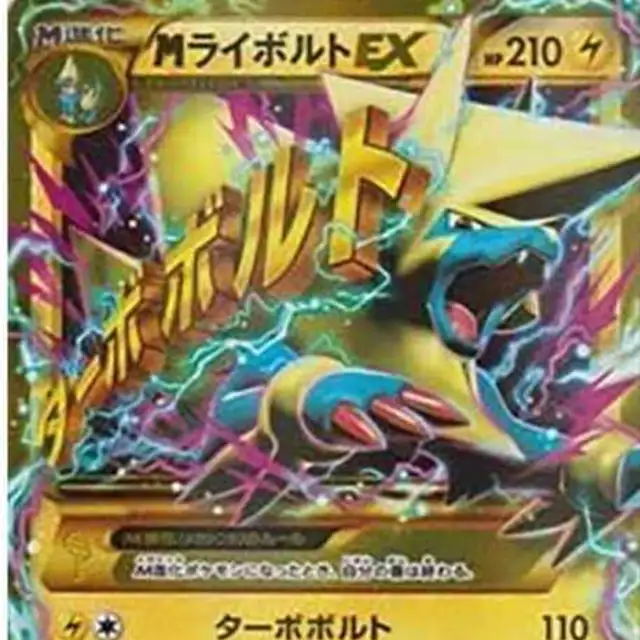 ライボルトEX【SR】{089/088} [XY4]の詳細|ネットオリパ