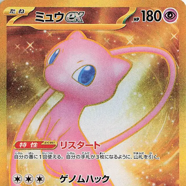 ミュウツー AR SV2a ポケモンカード151 183/165 ミュウツー【AR】{183/165}