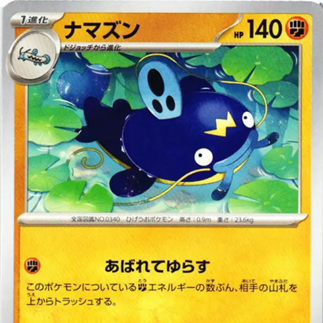 ナンジャモ【SAR】{096/071} [SV2D]の詳細|ネットオリパ