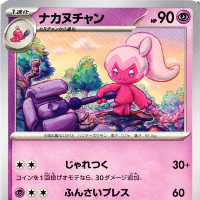 ナンジャモ SAR SV2D 096/071《お値下げ中》 ナンジャモ SAR SV2D クレイバースト 096/071