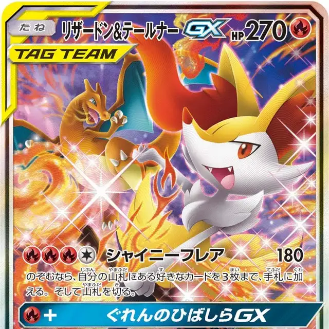 リザードン＆テールナーGX SM11a リミックスバウト 067 PSA9 リザードン&テールナーGX【HR】{075/064} [SM11a]の詳細