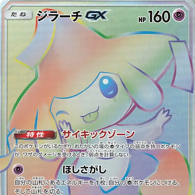 エーフィ＆デオキシスGX SR SM12a TAG TEAM GXタッグオール… エーフィ＆デオキシスGX SR SM12a TAG TEAM GXタッグオール…