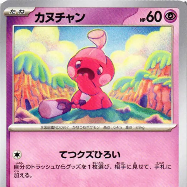 ナンジャモ【SAR】{096/071} [SV2D]の詳細|ネットオリパ・オンライン