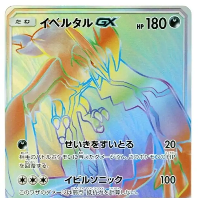 ミステリートレジャー【UR】{109/094} [SM6]の詳細|ネットオリパ