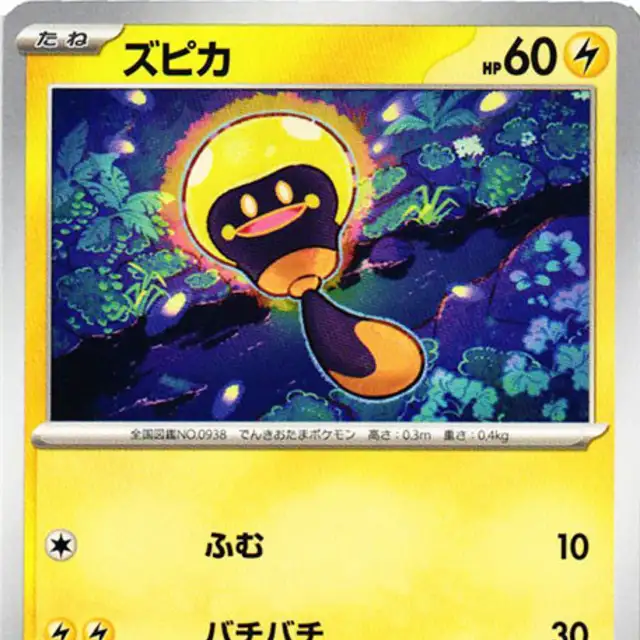 ナンジャモ【SAR】{096/071} [SV2D]の詳細|ネットオリパ