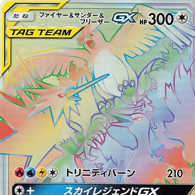 ファイヤー&サンダー&フリーザーGX【SR】{060/054} [SM10b]の