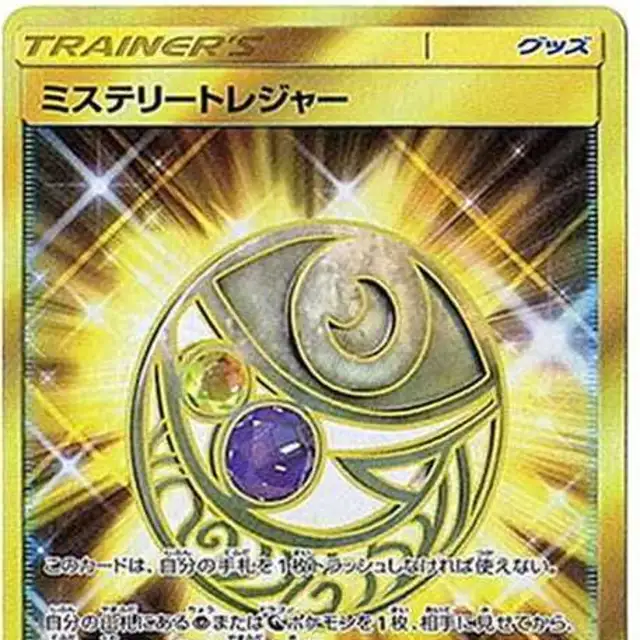 ミステリートレジャー【UR】{109/094} [SM6]の詳細|ネットオリパ