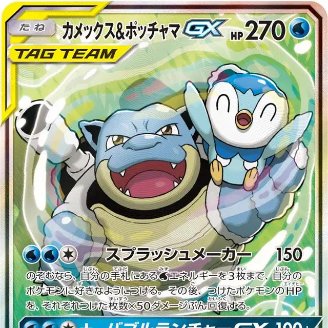 リザードン&テールナーGX【HR】{075/064} [SM11a]の詳細