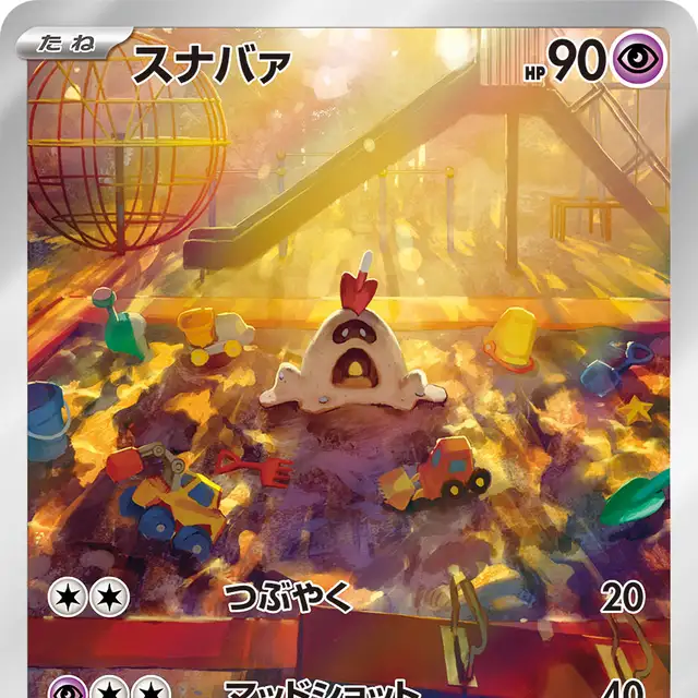 ナンジャモ【SAR】{096/071} [SV2D]の詳細|ネットオリパ・オンライン