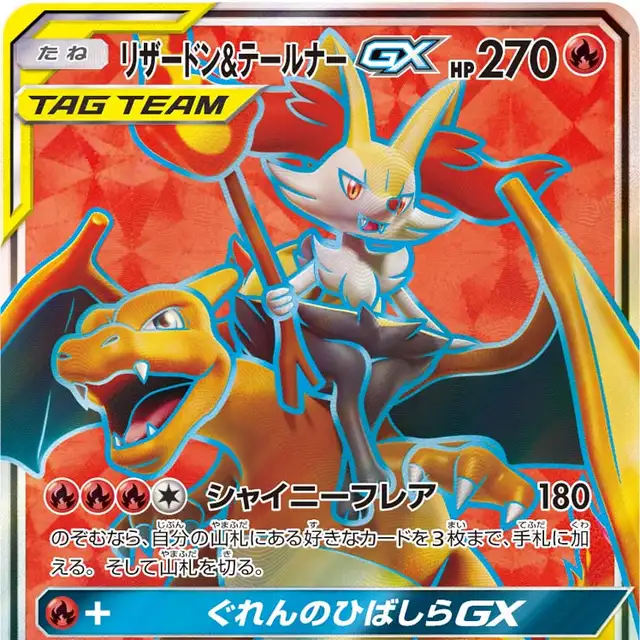 ポケカ リザードン&テールナーGX hr 状態A】リザードン&テールナーGX HR (075/064) [SM11A] の通販