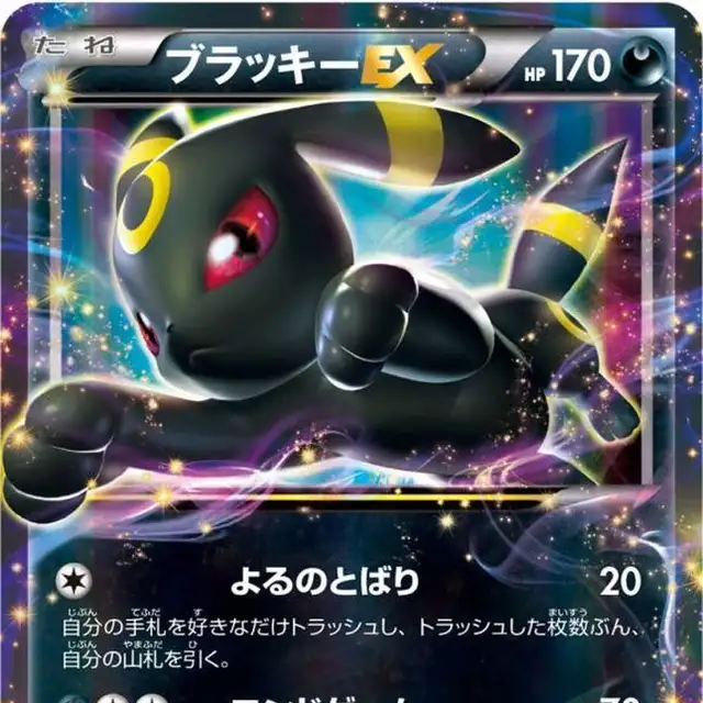 ブラッキーEX【SR】{082/078} [XY] ポケモンカード ブラッキーEX 082/078 SRの通販 アローラ