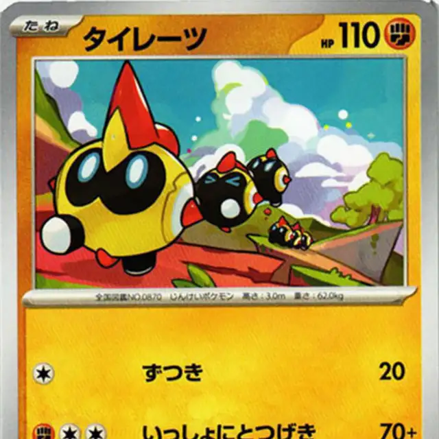 ① デデンネex SR[SV1a 089/073] 【PSA10】 PSA10】デデンネex(SR){超}〈089/073〉[SV1a] – 晴れる屋2